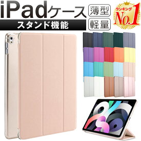 【楽天1位】iPad ケース 第10世代 mini6 第9世代 ipadケース 第8世代 第7世代 第6 第5 第3世代 10.9インチ 10.2インチ 9.7インチ 12.9インチ 11インチ 10.5インチ ipad mini5 mini4 mini3 mini2 Air4 Air3 Air2 Air pro12.9 pro11 pro10.5