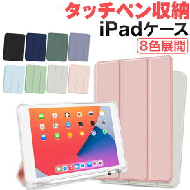 iPad ケース ペン収納 ipadケース ペンシル収納 第10世代 第6世代 第4世代 10.9 Air5 mini6 2022 第9世代 ipadケース 第8世代 第7世代 第4世代 第3世代 10.9インチ 10.2インチ 9.7インチ 12.9インチ