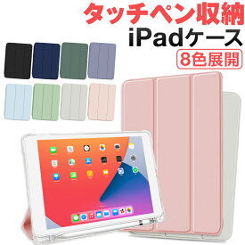 【100円OFF】iPad ケース ペン収納 ipadケース ペンシル収納 第10世代 第6世代 第4世代 10.9 Air5 mini6 2022 第9世代 ipadケース 第8世代 第7世代 第4世代 第3世代 10.9インチ 10.2インチ 9.7インチ 12.9インチ