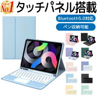 【在庫限り特価/早い者勝ち！】【楽天1位】iPad 着脱式 ケース キーボード タッチパネル 10.9 第10世代 2…