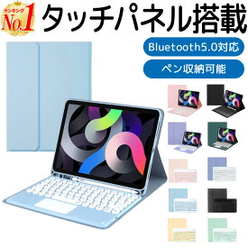 【楽天1位】iPad 着脱式 ケース キーボード タッチパネル 10.9 第10世代 2022 10.9 10世代 第9世代 iPad mini6 第6世代 第5世代 第4世代 9世代 ペン収納 pro 11インチ air 第4世代 air 5 キーボードつき タッチパネルつき かわいい