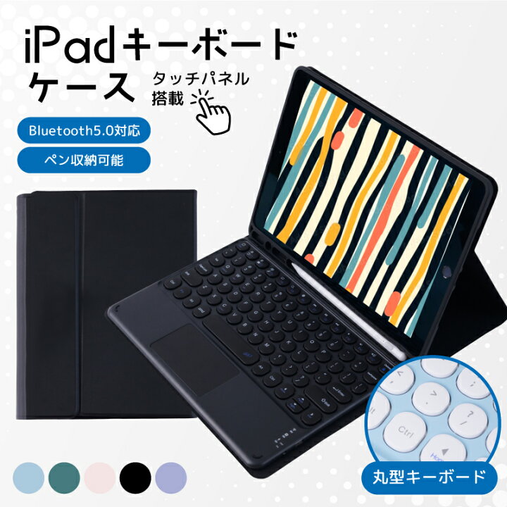 楽天市場】【楽天1位】iPad 着脱式 ケース キーボード タッチパネル 