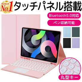 【楽天1位】iPad 着脱式 ケース キーボード タッチパネル 10.9 第10世代 2022 10.9 10世代 第9世代 iPad mini6 第6世代 第5世代 第4世代 9世代 ペン収納 pro 11インチ air 第4世代 air 5 キーボードつき タッチパネルつき かわいい