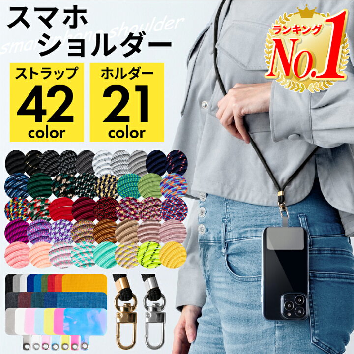 楽天市場】【6.2万本突破/楽天1位】スマホショルダー ストラップ 