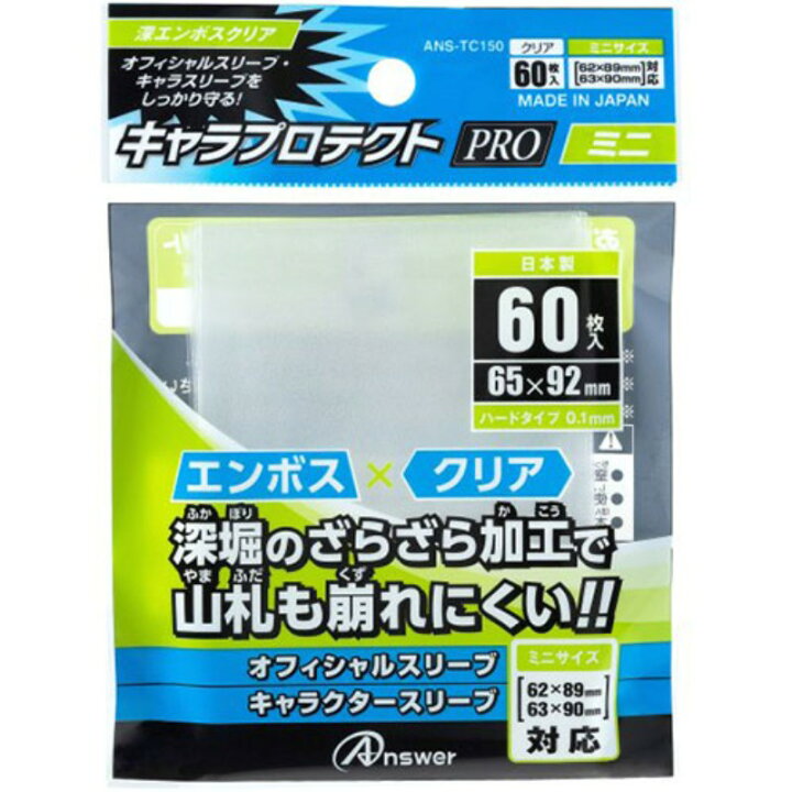 楽天市場】【5個セット】 アンサー TC用 キャラプロテクト Pro ミニ 深 
