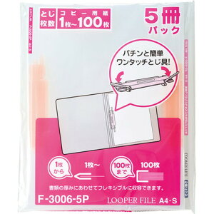 �y5��×5�Z�b�g�z LIHIT LAB. ���[�p�[�t�@�C�� A4S 2�� �� F-3006-5P-RDX5 �I�t�B�X�p�i [��][AS]