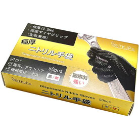 【250枚セット】 TKJP 極厚・両面ダイヤグリップ・安心安全の使い捨てニトリル手袋 Mサイズ ブラック glove005-50-m-bkX5 [▲][AS]