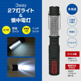 マクロス 3Way 27灯ライト&懐中電灯 MEL-41 防災用品 アウトドア [▲][AS]