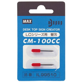 MAX 替刃 CM-100CC(2本入) IL99510 カッティングツール替刃 [▲][AS]