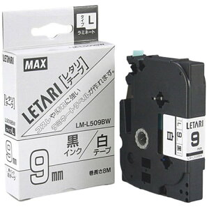 �y5�Z�b�g�z MAX ���~�l�[�g�e�[�v 8m�� ��9mm �����E�� LM-L509BW LX90130X5 [��][AS]