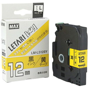 �y5�Z�b�g�z MAX ���~�l�[�g�e�[�v 8m�� ��12mm �����E�� LM-L512BY LX90190X5 [��][AS]