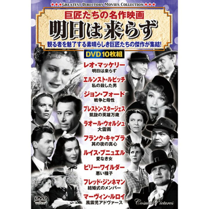 【中古】エルンスト・ルビッチ(1931~1942) 5枚組 [DVD]