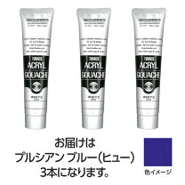 楽天市場】アクリル絵の具 プルシャンブルーの通販