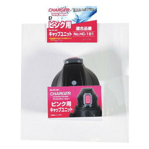 �p�[������ �t�@�X�g�`���[�W���[ �s���N �p�L���b�v���j�b�g HC-0321 �����p �L���b�v [��][AS]