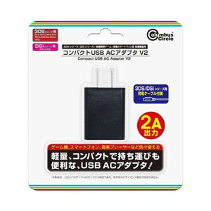 �R�����o�X�T�[�N�� 3DS/DSi�V���[�Y�p �R���p�N�gUSB AC�A�_�v�^ V2 CC-MLCU2-BK [��][AS]