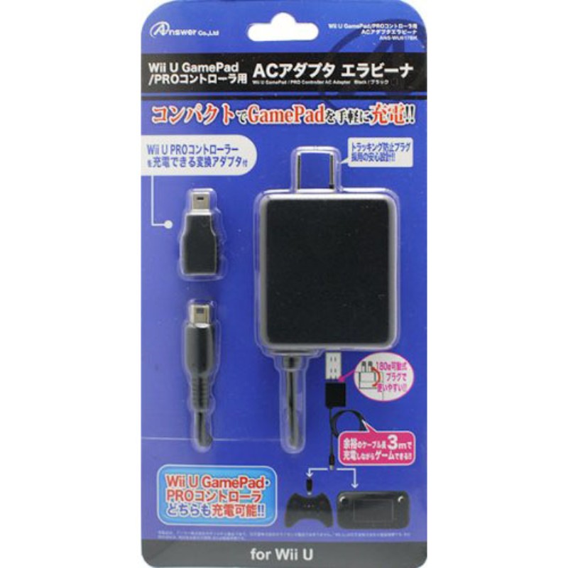 アンサー Wii U GamePad Wii U PROコントローラ用「ACアダプタ エラビーナ 3M」(ブラック) ANS-WU017BKX5  [△][AS] 周辺機器