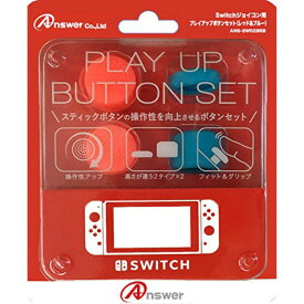 【10個セット】 アンサー Switchジョイコン用 プレイアップボタンセット(レッド&ブルー) ANS-SW028RBX10 [▲][AS]