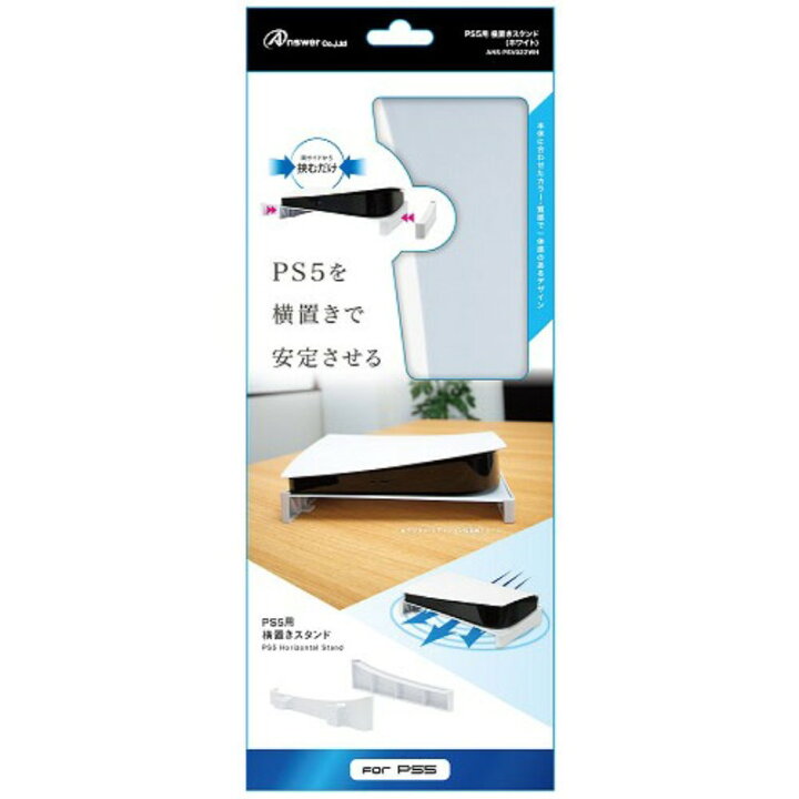 楽天市場】【5個セット】 アンサー PS5用 横置きスタンド ホワイト ANS 