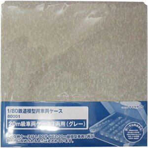 yLebNz 800017 1/80 (HO) 20mԗP[X 7p O[ HOQ[W [][ME]