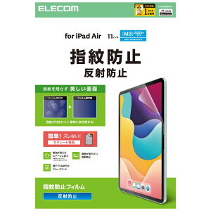 yELECOM/GRz 11C` iPad Air ( M3 / M2 ) p tB A`OA ŒV[t wׂȂ߂炩 wh~ CAh~ ˖h~ }bg [][EL]