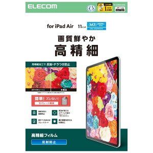 yELECOM/GRz 11C` iPad Air ( M3 / M2 ) tB A`OA R wׂȂ߂炩  wh~ CAh~ ˖h~ }bg [][EL]