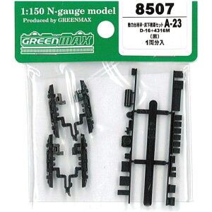 yO[}bNXz 8507 ͑ԘgE@Zbg A-23 (D-16{4316M) p[c ͑ԘgE@\Zbg [][ME]