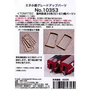 yC[WO{lz 10353 BS30`(51-61)yp[c (TOMYTECp) NQ[W [][ME]