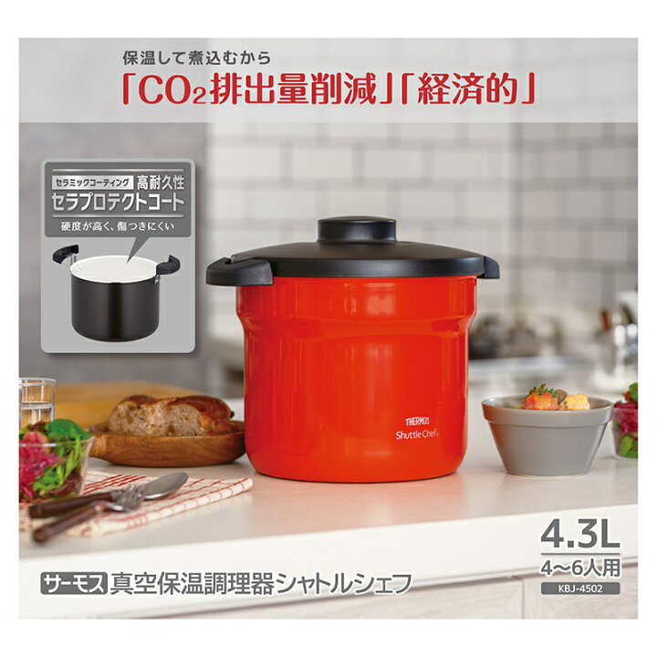 楽天市場】【THERMOS/サーモス】 真空保温調理器シャトルシェフ 