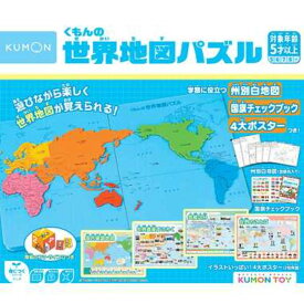 【くもん出版】 PN-22 くもんの世界地図パズル 知育 玩具 地理 おもちゃ [▲][ホ][K]