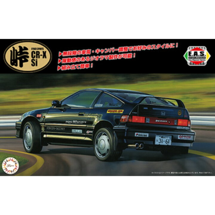 楽天市場】【フジミ模型(株)】 046686 1/24峠シリーズNo.2 ホンダ 