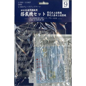 ytW~͌^()z NO.9 1/350 ͍ڋ@Zbg ~^[ fBeB[Abvp[c [][ME]