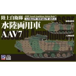 y()sbg[hz SGK08 1/144 ㎩q p AAV7 lA^/wʐM^ [][ME]