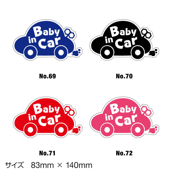 楽天市場 ベビーインカー ベイビーインカー ステッカー シール おしゃれ Baby In Car 車 赤ちゃんが乗っています 赤ちゃん 車ステッカー キャラクター 子供 ベイビー ベビー 防水 セーフティー 大きい かわいい 安全 ホビナビ 楽天市場 ベビーインカー ベイビーインカー ステッカー シール おしゃれ Baby In Car 車 赤ちゃんが乗っています 赤ちゃん 車ステッカー キャラクター 子供 ベイビー ベビー 防水 セーフティー 大きい かわいい 安全 ホビナビ