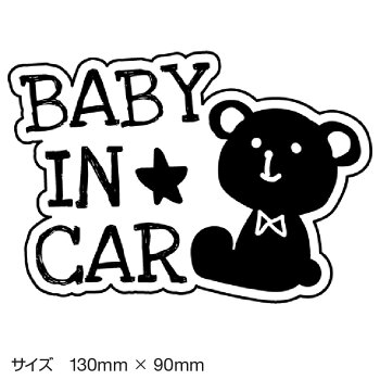楽天市場 ベビーインカー ベイビーインカー ステッカー シール おしゃれ Baby In Car 車 赤ちゃんが乗っています 赤ちゃん 車ステッカー キャラクター 子供 ベイビー ベビー 北欧 クマ くま ブラック 黒 防水 セーフティー 大きい かわ ホビナビ