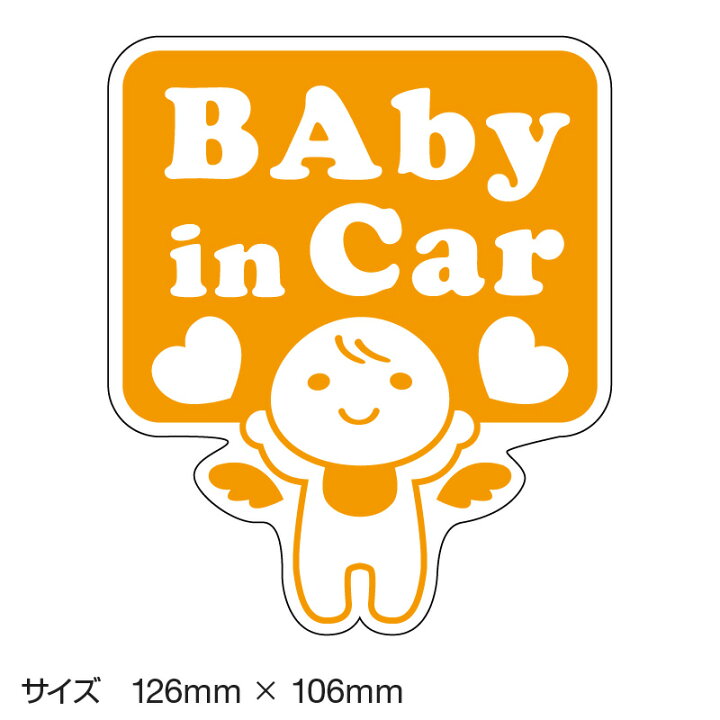 楽天市場 ベビーインカー ベイビーインカー ステッカー シール おしゃれ 北欧 Baby In Car 車 赤ちゃんが乗っています 赤ちゃん 車ステッカー キャラクター 子供 ベイビー ベビー 天使 てんし エンジェル きいろ 黄色 防水 セーフティー ホビナビ