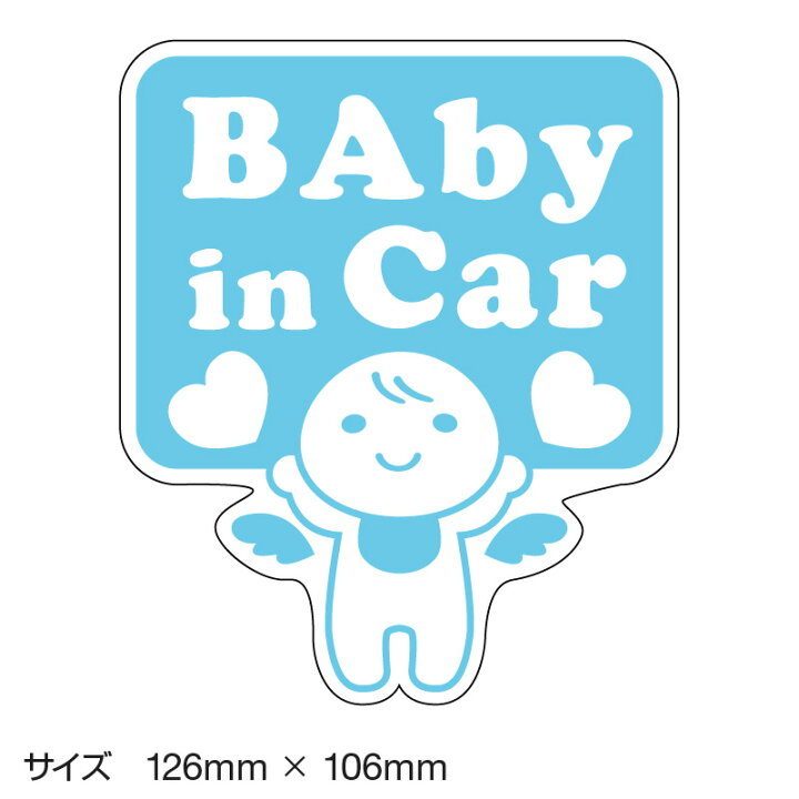 楽天市場 ベビーインカー ベイビーインカー ステッカー シール おしゃれ 北欧 Baby In Car 車 赤ちゃんが乗っています 赤ちゃん 車ステッカー キャラクター 子供 ベイビー ベビー 天使 てんし エンジェル みずいろ 水色 防水 セーフティ ホビナビ