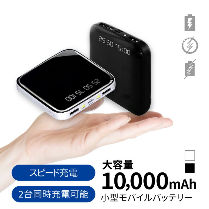 楽天市場】モバイルバッテリー 小型 iphone 軽量 超小型 大容量 