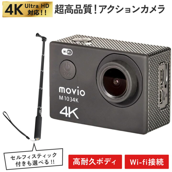 楽天市場】アクションカメラ movio M1034K WiFi機能搭載 4K Ultra HD 