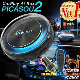 【正規代理店】 オットキャスト（エアマウス・HDMIケーブル・カーチャージャー付） OTTOCAST PICASOU2 ピカソウ2 Ottocast オットキャスト CarPlay AI Box アダプター Picasou2