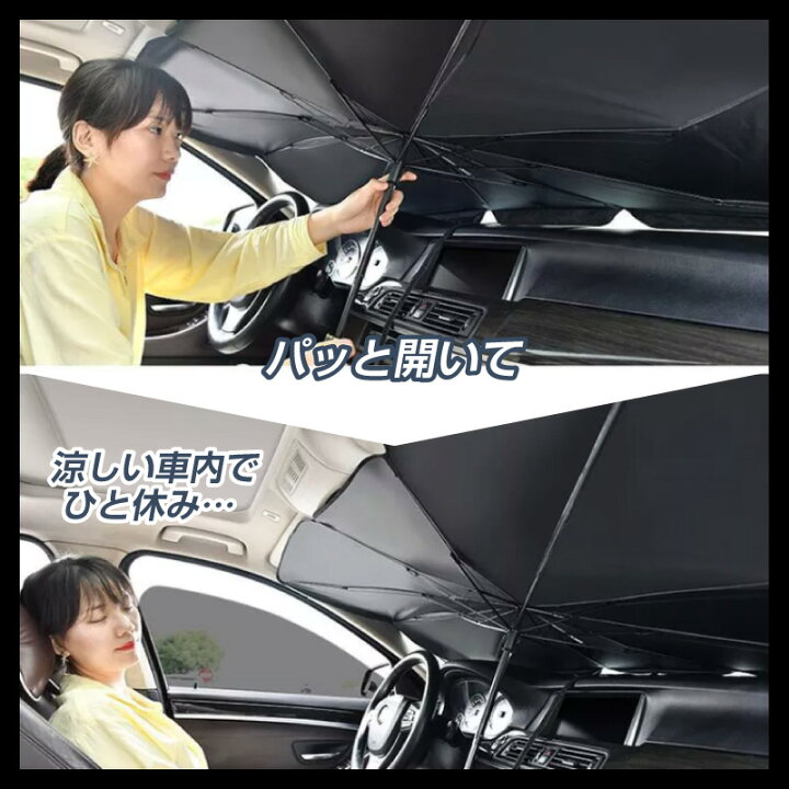 楽天市場 3か月保証 楽天1位 あす楽対応 サンシェード 車 フロント フロントサンシェード 傘型 おしゃれ 日除け Uv99 以上カット 傘 カー用品 車用 車窓 軽自動フロント 日よけ フロントガラス 軽自動車 1 70cm 141 77cm 傘式 パラソル 折りたたみ傘 Uv 紫外線 楽天市場 3か月保証 楽天1位 あす楽対応 サンシェード 車 フロント フロントサンシェード 傘型 おしゃれ 日除け Uv99 以上カット 傘 カー用品 車用 車窓 軽自動フロント 日よけ フロントガラス 軽自動車 1 70cm 141 77cm 傘式 パラソル 折りたたみ傘 Uv 紫外線