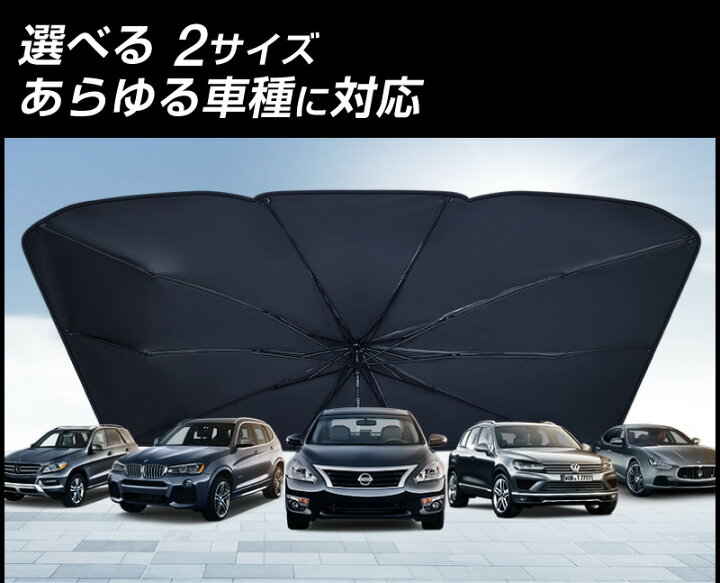 ホビナビ サンシェード フロント 車サンシェード 軽自動車 傘 車 暑さ対策 傘型