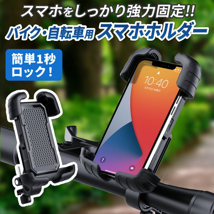 自転車スマホスタンド スマホ ホルダー バイク スマホ固定 ブルー