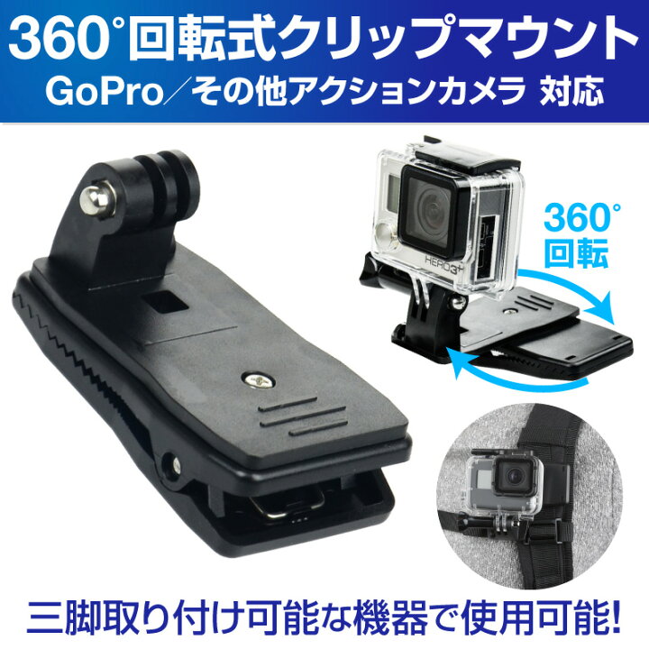 楽天市場 Gopro Hero7 Black アクセサリー ハウジングマウント ハウジングマウント付クリップ はさむ Hero6 Hero5 マウント ゴープロ Osmoaction 360度回転 回転 動画撮影 カメラ アクションカメラ グライダー アウトドア スポーツ ホビナビ