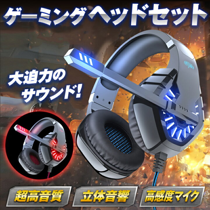 楽天市場 ゲーミング ヘッドセット ヘッドホン マイク 付き ヘッドフォン ゲームヘッドセット ゲーム用 Pc スマホ パソコン スカイプ Fps 対応 男女兼用 ノートパソコン 任天堂 タブレット Nintendo Switch Ipad Iphone Mac ホビナビ