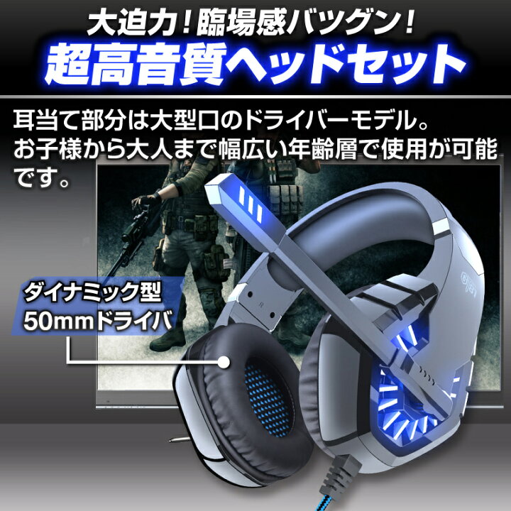楽天市場 ゲーミング ヘッドセット ヘッドホン マイク 付き ヘッドフォン ゲームヘッドセット ゲーム用 Pc スマホ パソコン スカイプ Fps 対応 男女兼用 ノートパソコン 任天堂 タブレット Nintendo Switch Ipad Iphone Mac ホビナビ