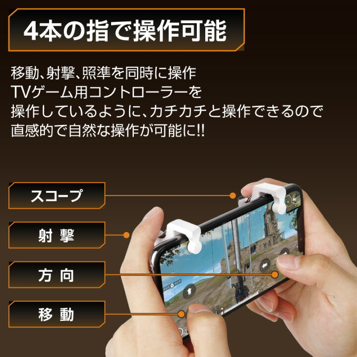 楽天市場 Pubg 荒野行動 射撃ボタン 荒野行動コントローラー ゲームパッド 左右2個 トリガー式 エイムアシスト スマホ用 ゲームコントローラー 高速射撃ボタン Iphone Android Iphone13 Iphone13 Mini Iphone13 Pro Iphone13 Pro Max Iphonese3 Se3 第3世代 Iphone12 Pro