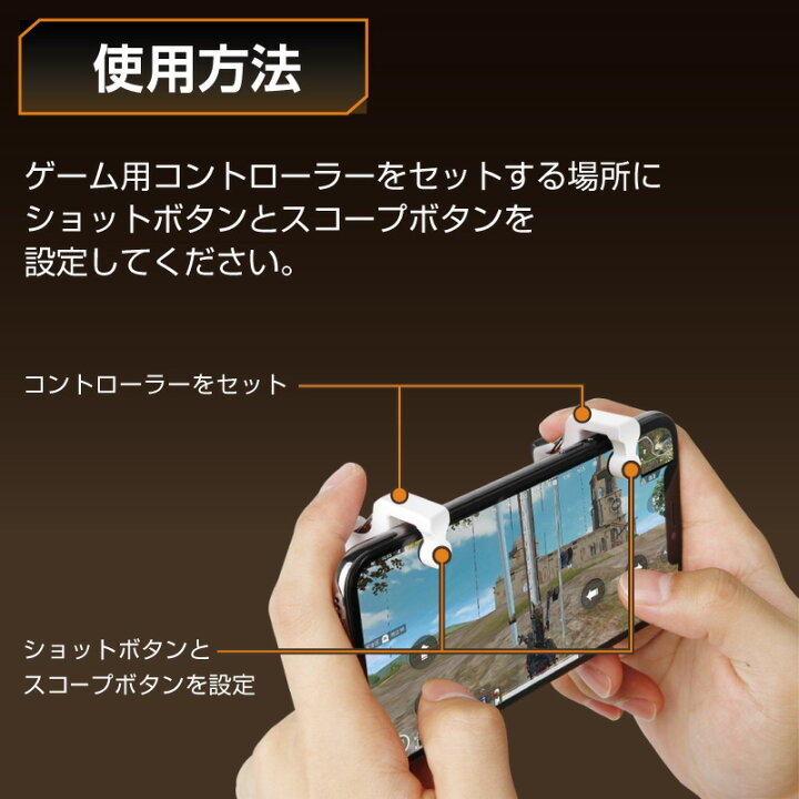 楽天市場 Pubg 荒野行動 射撃ボタン ゲームパッド セット 荒野行動コントローラー ゲームパッド 左右2個 トリガー式 エイムアシスト スマホ用 ゲームコントローラー 高速射撃ボタン Iphone Android Iphone12 Pro Max Mini Iphone 12 Se2 1 ホビナビ