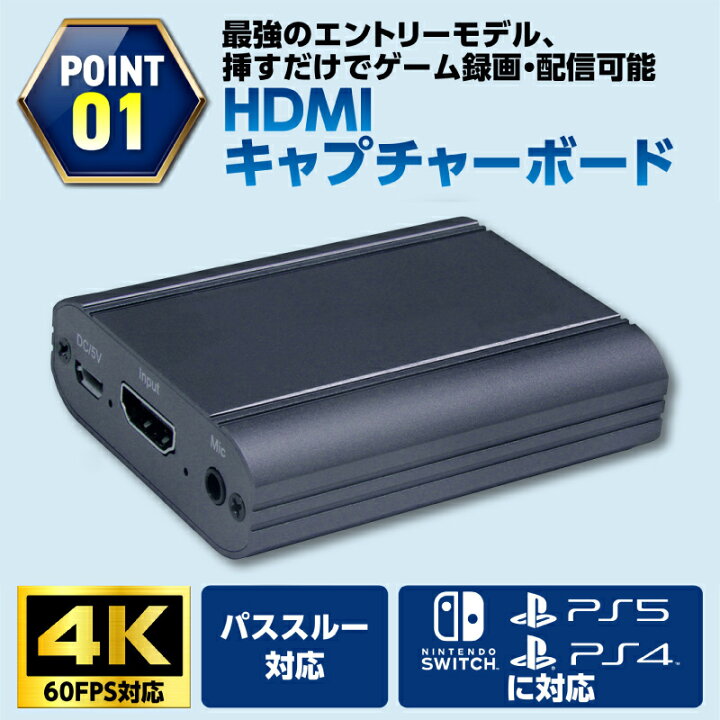 楽天市場 楽天1位 キャプチャーボード ゲームキャプチャー ビデオキャプチャー Switch パススルー Ps4 Hdmi 内蔵 4k Switch対応 Mac スマホ Usb3 0 60fps パススルー対応 Fhd Usb ゲーム Ps5 音声入力 高画質 コンパクト 小型 コード 外付け 外付け型 低遅延 配信