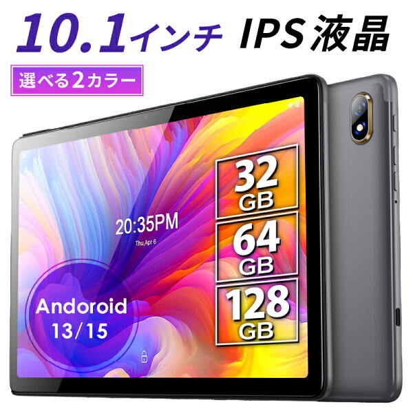【スーパーSALE】【専用カバー&フィルム付】Android タブレット 10.1インチ 128GB 64GB 32GB Wi-Fiモデル 本体 液晶保護フィルム ケース付き セット 10インチ 8コアCPU 大容量 子供用 学習 読書 高画質 軽量 持ち運び Android 13 アンドロイド 15