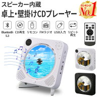 【レビューで1年保証】【楽天1位】CDプレーヤー bluetooth 5.3 コンパクト ポータブル ブルートゥース お…